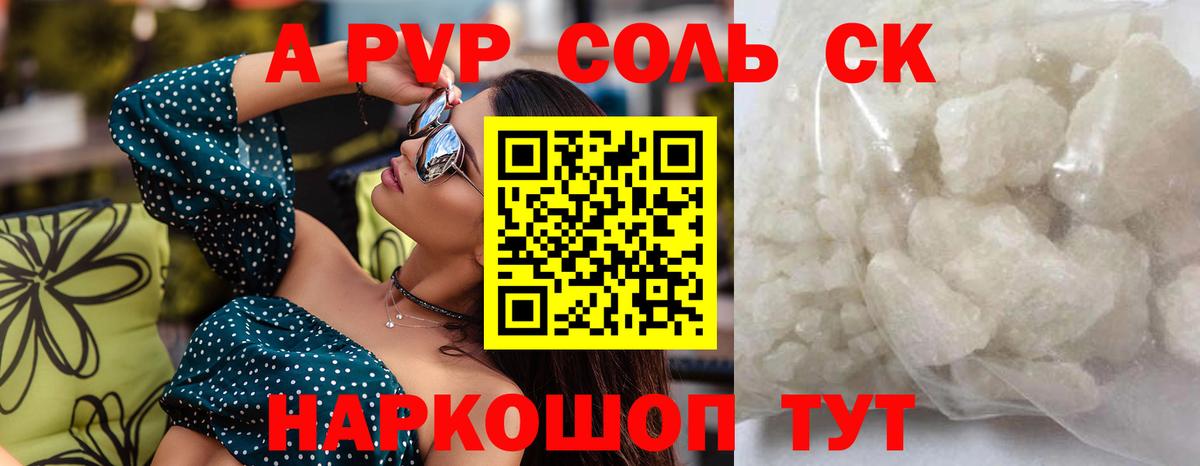 даркнет сайт  Вход с VPN  Alpha-PVP  Алушта  A PVP Соль 