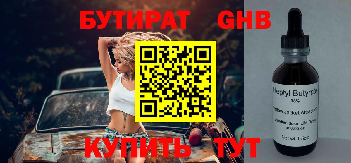 Бутират BDO 33%  Вход с VPN  Бутират  Алушта 