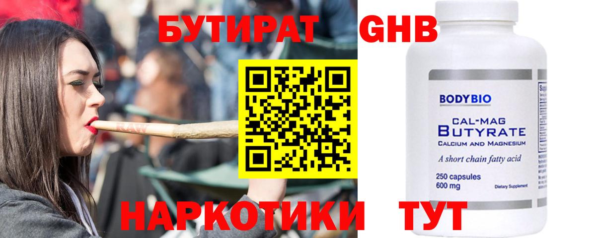 БУТИРАТ 99% Алушта