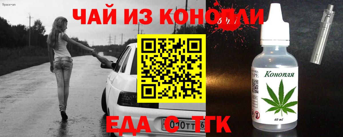 Печенье с ТГК марихуана  Вход с VPN  Алушта 