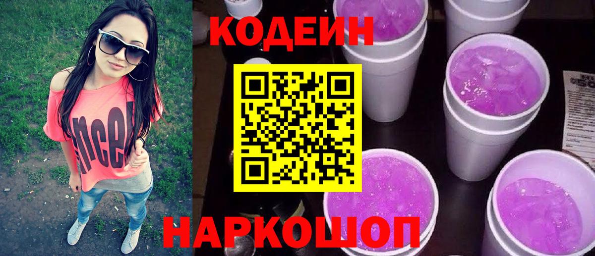 Алушта  Кодеин напиток Lean (лин)  Вход с VPN 