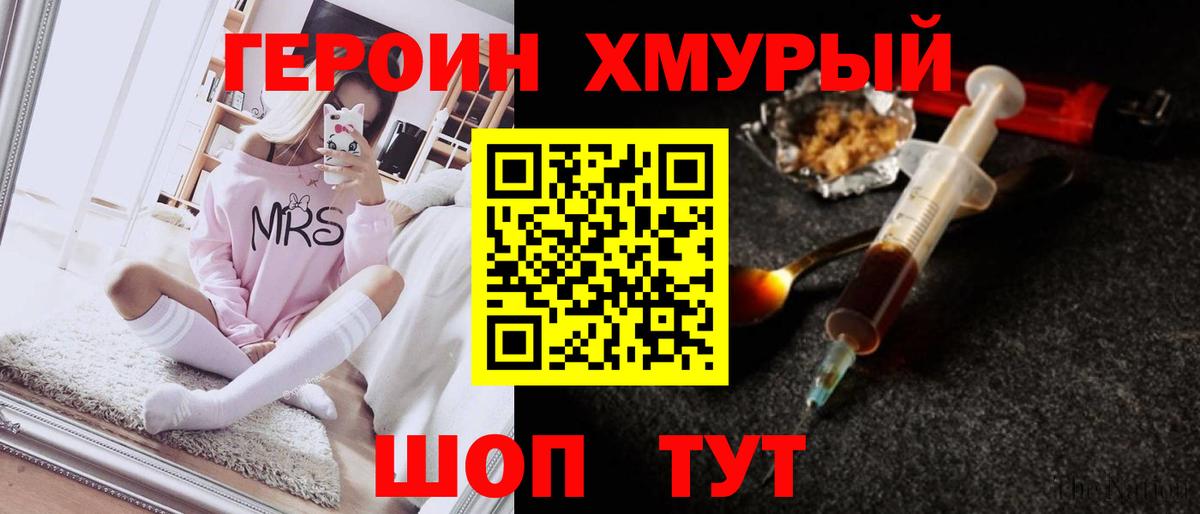 ГЕРОИН герыч Алушта