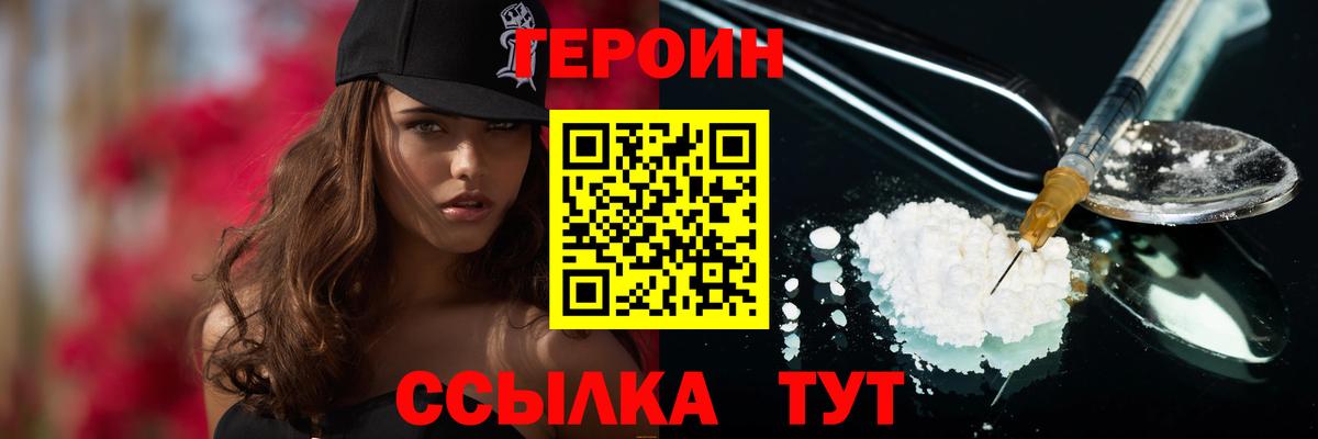 Алушта  ГЕРОИН VHQ  Героин  Вход с VPN 