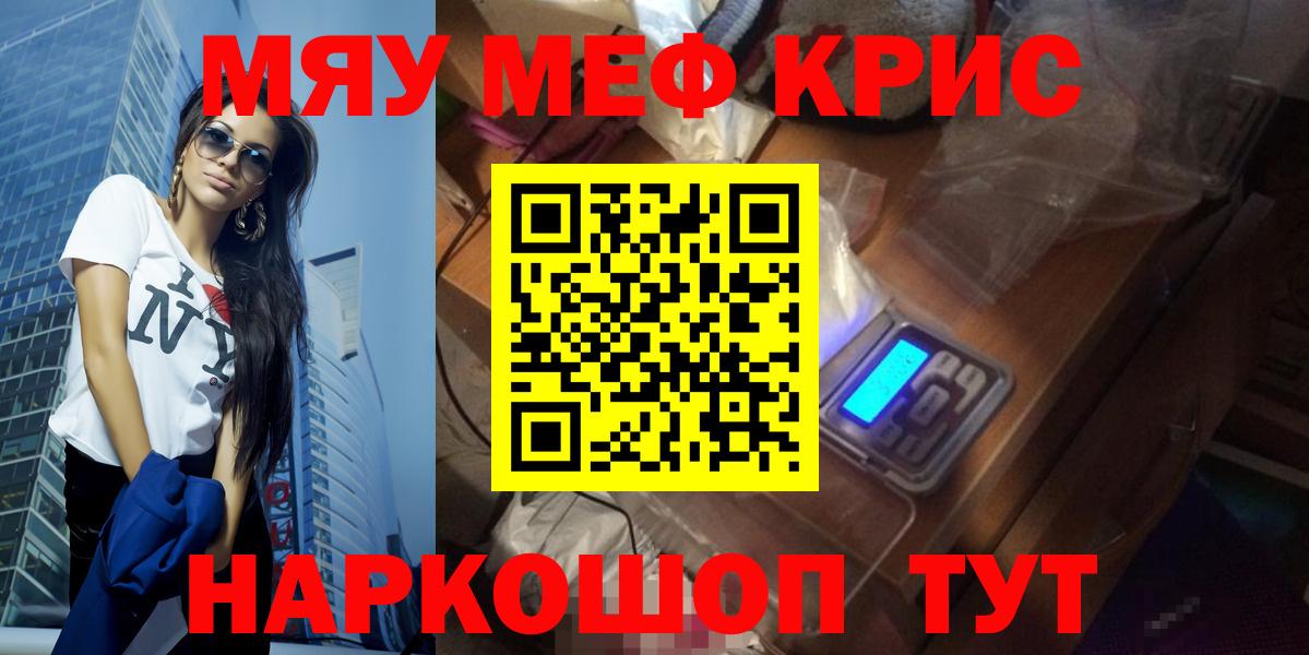Меф мяу мяу кристаллы Алушта