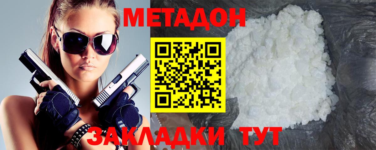 Метадон белоснежный  Вход с VPN  МЕТАДОН белоснежный  Алушта 