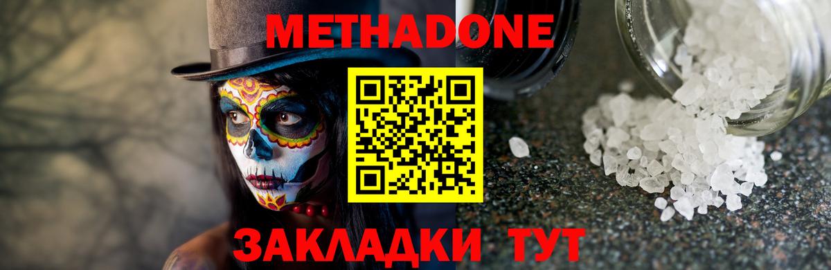 МЕТАДОН кристалл Алушта