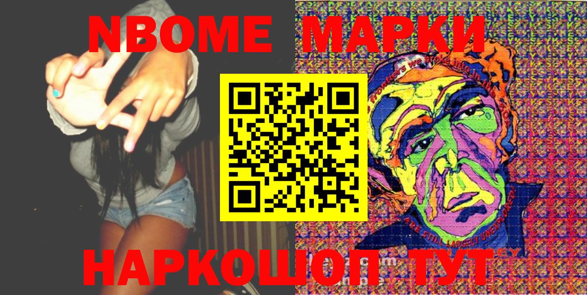 Марки N-bome 1,8мг  Наркотические марки  Алушта  Вход с VPN 
