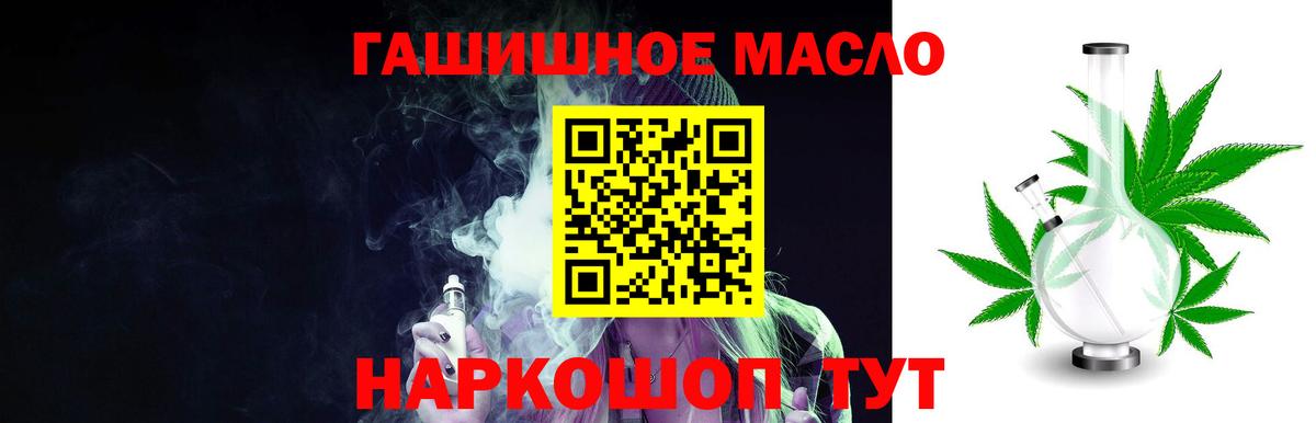 ТГК THC oil  Вход с VPN  Алушта 